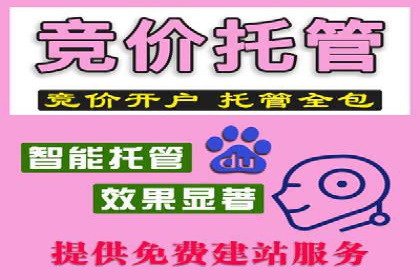 百度竞价托管助力企业实现业绩倍增